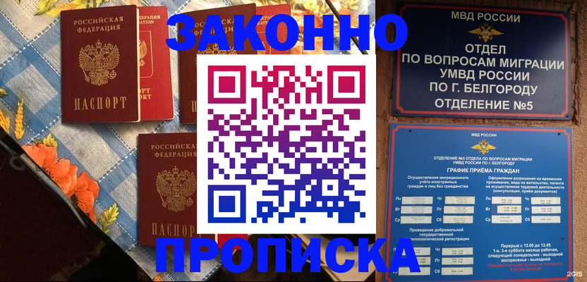 прописка регистрация в Богородске