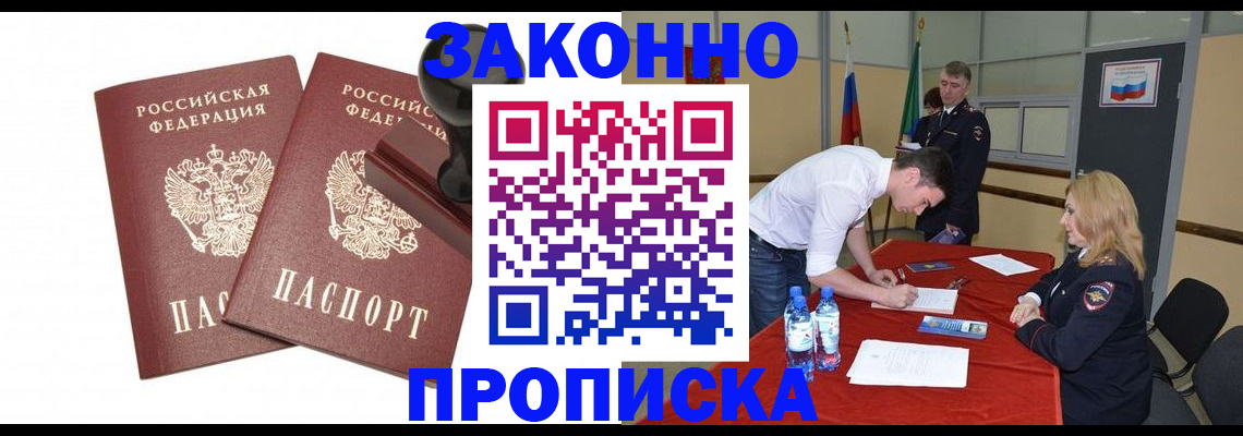 прописка гарантия в Богородске