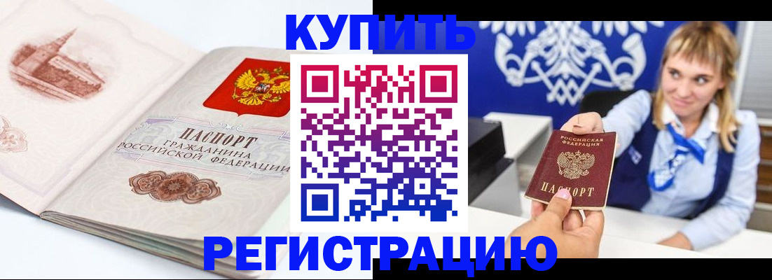 прописка для военкомата в Богородске